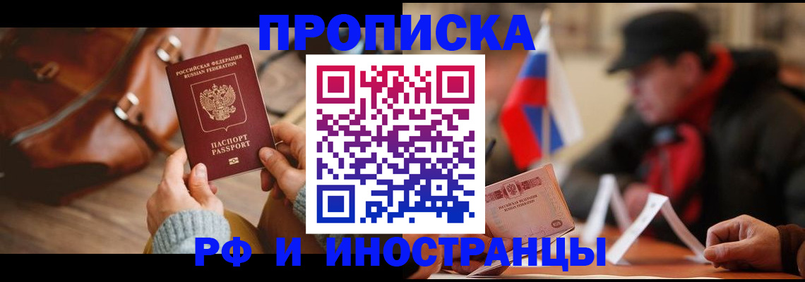 прописка для работы в Мурино