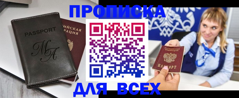 временная регистрация купить в Мурино